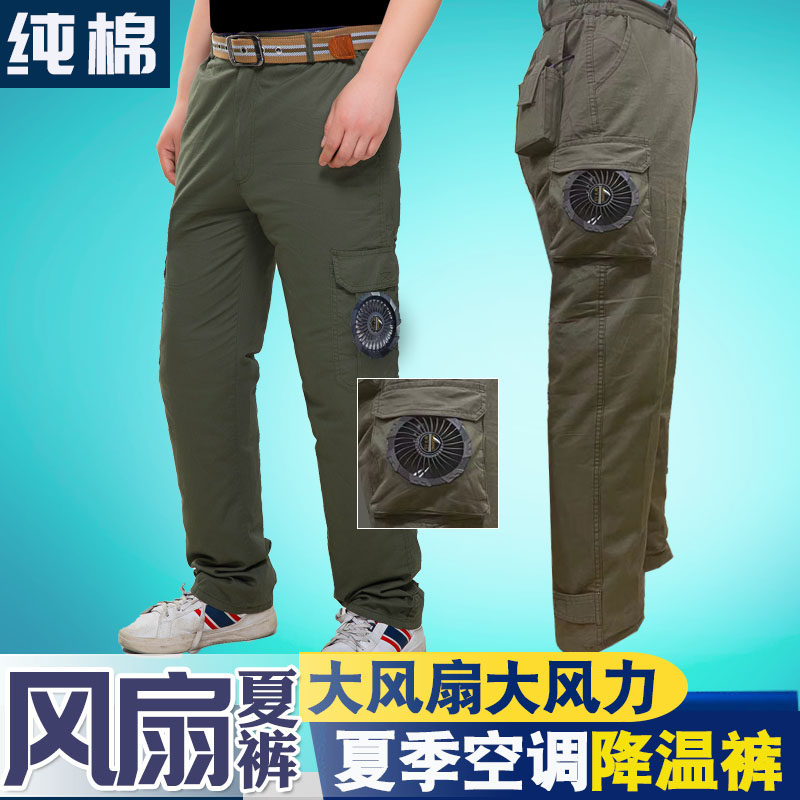 夏季风扇裤空调裤降温裤薄款劳保工人工地男女带风扇的工作服裤子