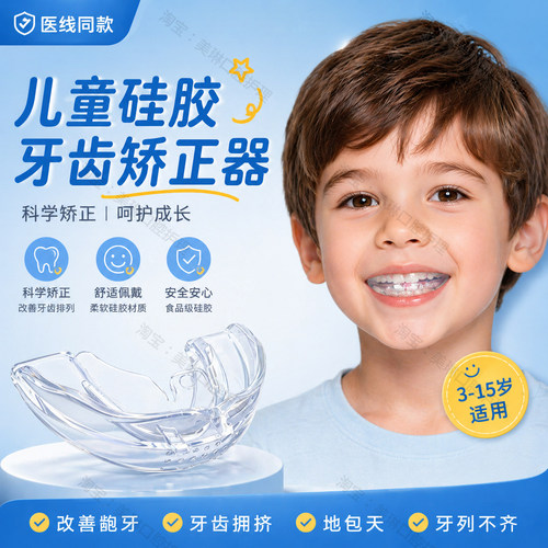 儿童牙齿隐形硅胶牙套