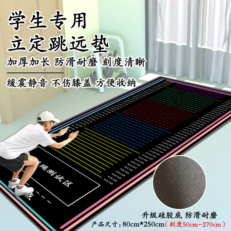 立定跳远测试专用垫子防滑家用跳远垫体育中考跳远垫体前屈练习