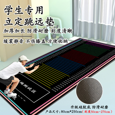 立定跳远测试专用垫子防滑家用跳远垫体育中考跳远垫体前屈练习
