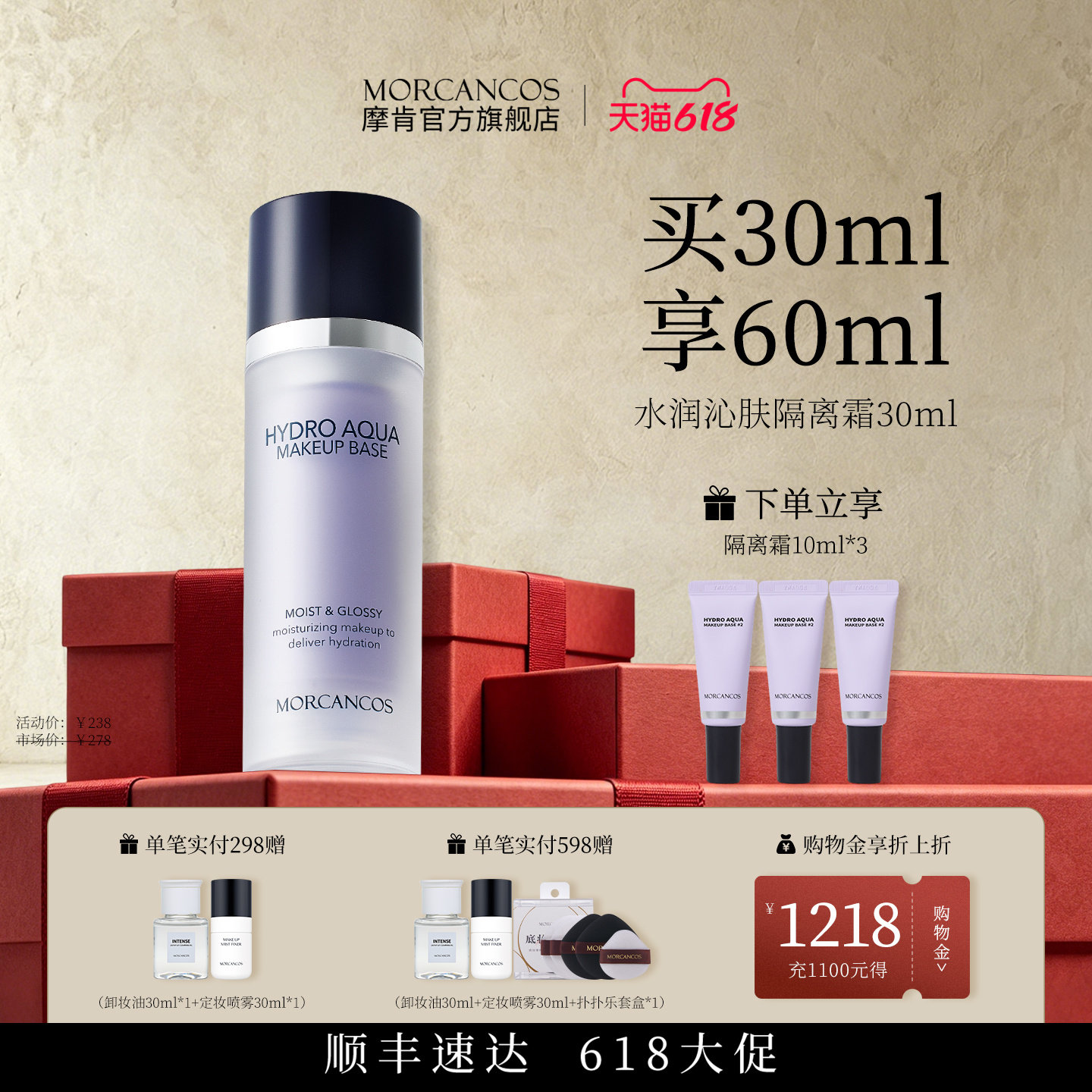 韩国进口摩肯彩妆水润沁肤隔离霜妆前乳保湿打底亲肤专柜正品