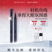 摩肯MORCANCOS彩妆魅佳炫色眼线液笔正品 流畅显色细致自然黑