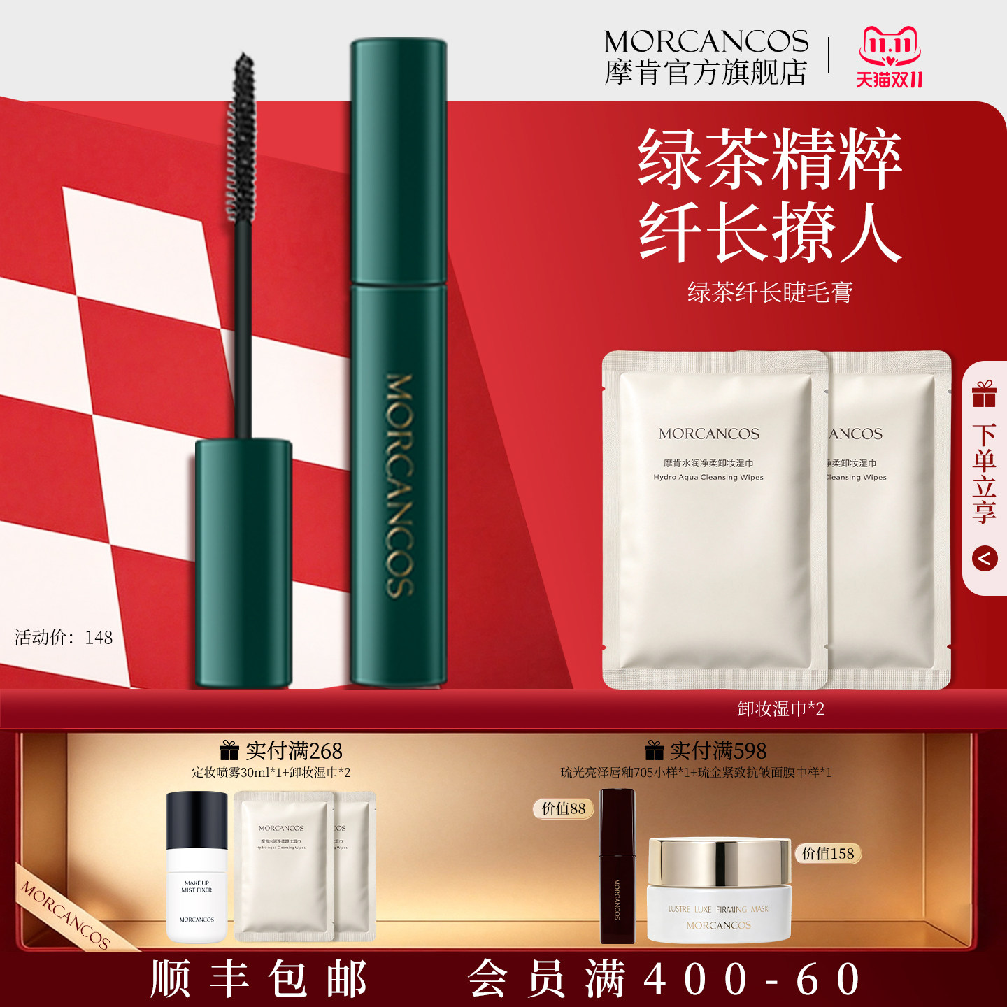 韩国原装进口MORCANCOS摩肯彩妆绿茶睫毛膏打底女专柜纤长