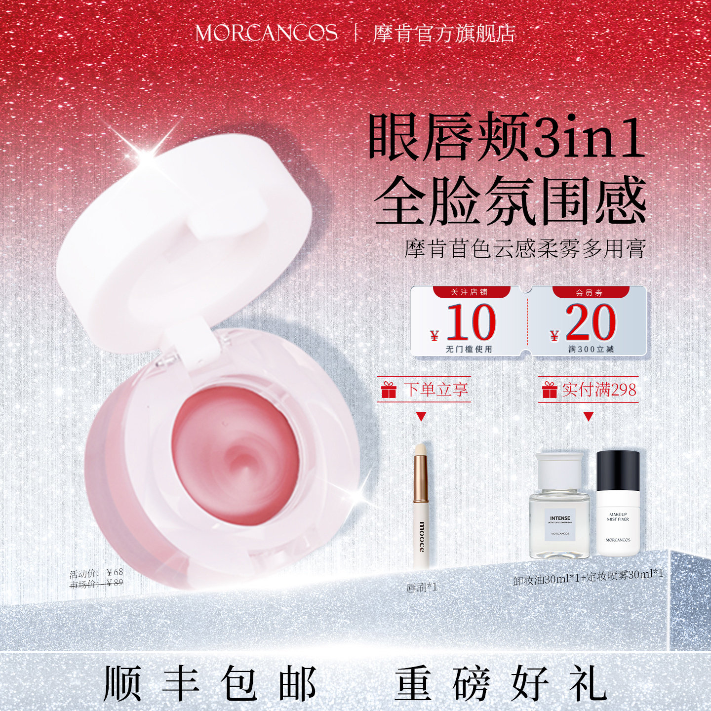 摩肯MORCANCOS苜色云感柔雾多用膏眼妆唇妆腮红脸颊氛围感显色,彩妆/香水/美妆工具,腮红/胭脂,淘宝优惠券,粉丝福利购,淘宝优惠卷