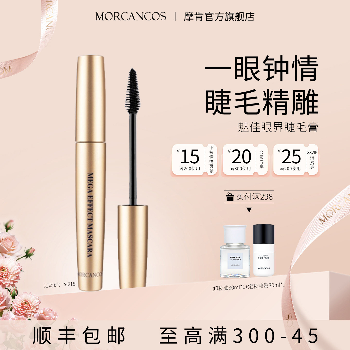 摩肯彩妆韩国原装进口魅佳眼界睫毛膏纤长浓密卷翘