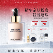 MORCANCOS摩肯臻采丝柔精华粉底液亲肤型轻薄遮瑕多种肤质