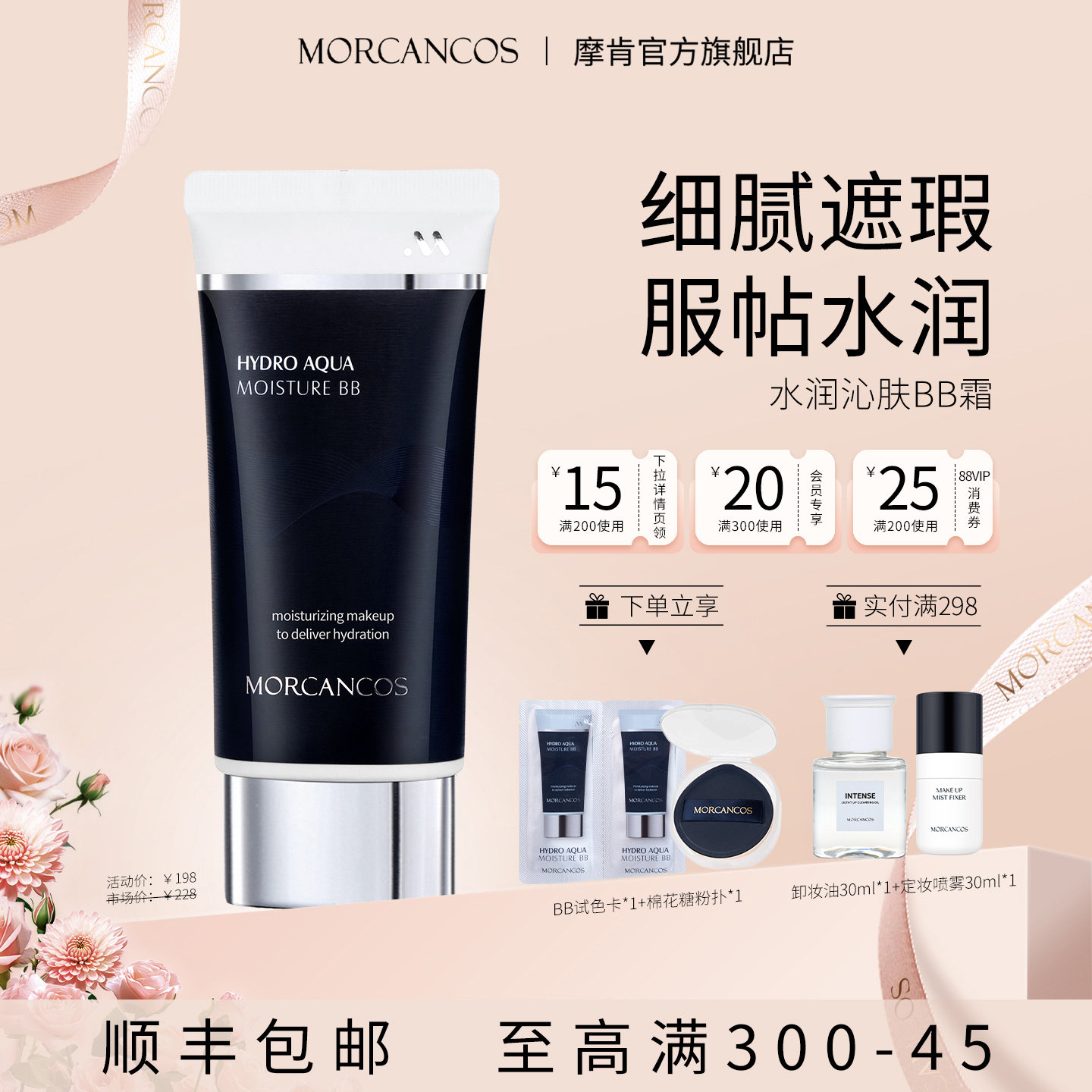 韩国摩肯水润沁肤bb霜女遮瑕提亮肤色保湿比比霜正品专柜