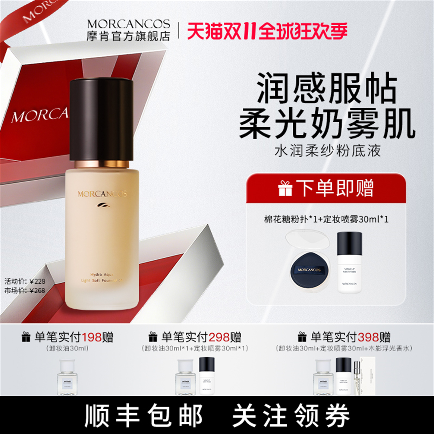 韩国进口彩妆摩肯水润柔纱粉底液遮瑕油皮干皮持妆遮瑕正品专柜