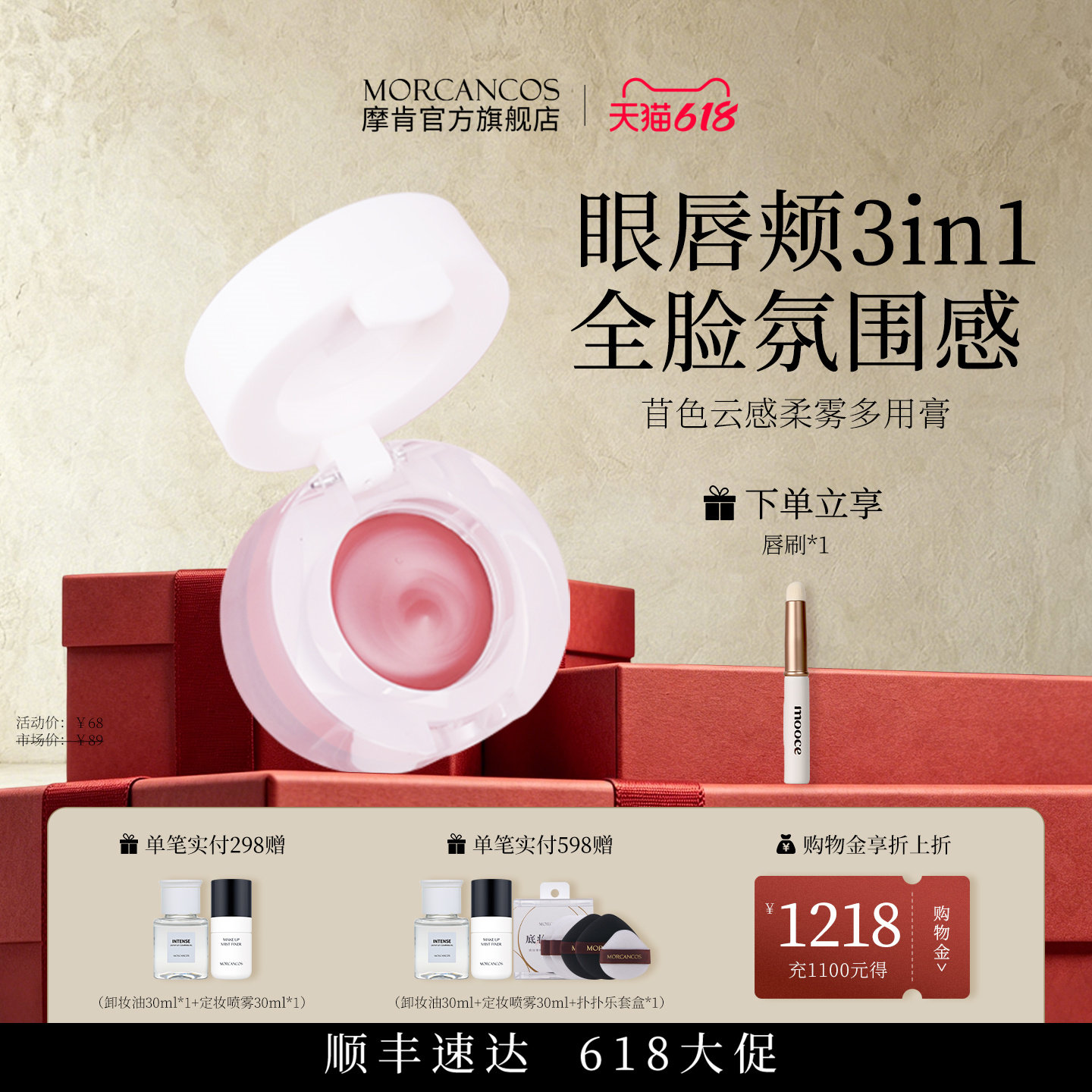 摩肯MORCANCOS苜色云感柔雾多用膏眼妆唇妆腮红脸颊氛围感显色