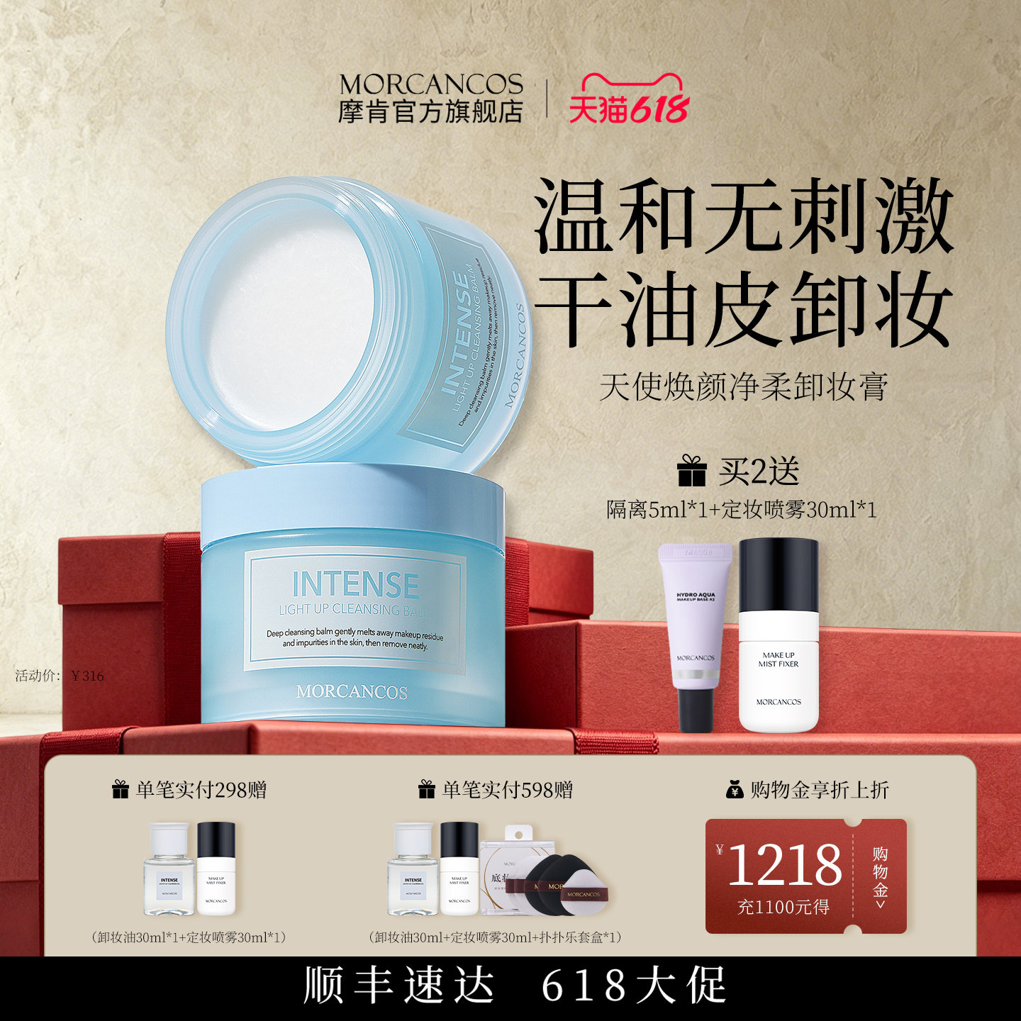 摩肯天使焕颜卸妆膏油乳水深层清洁脸部眼唇干皮油皮温和无刺激