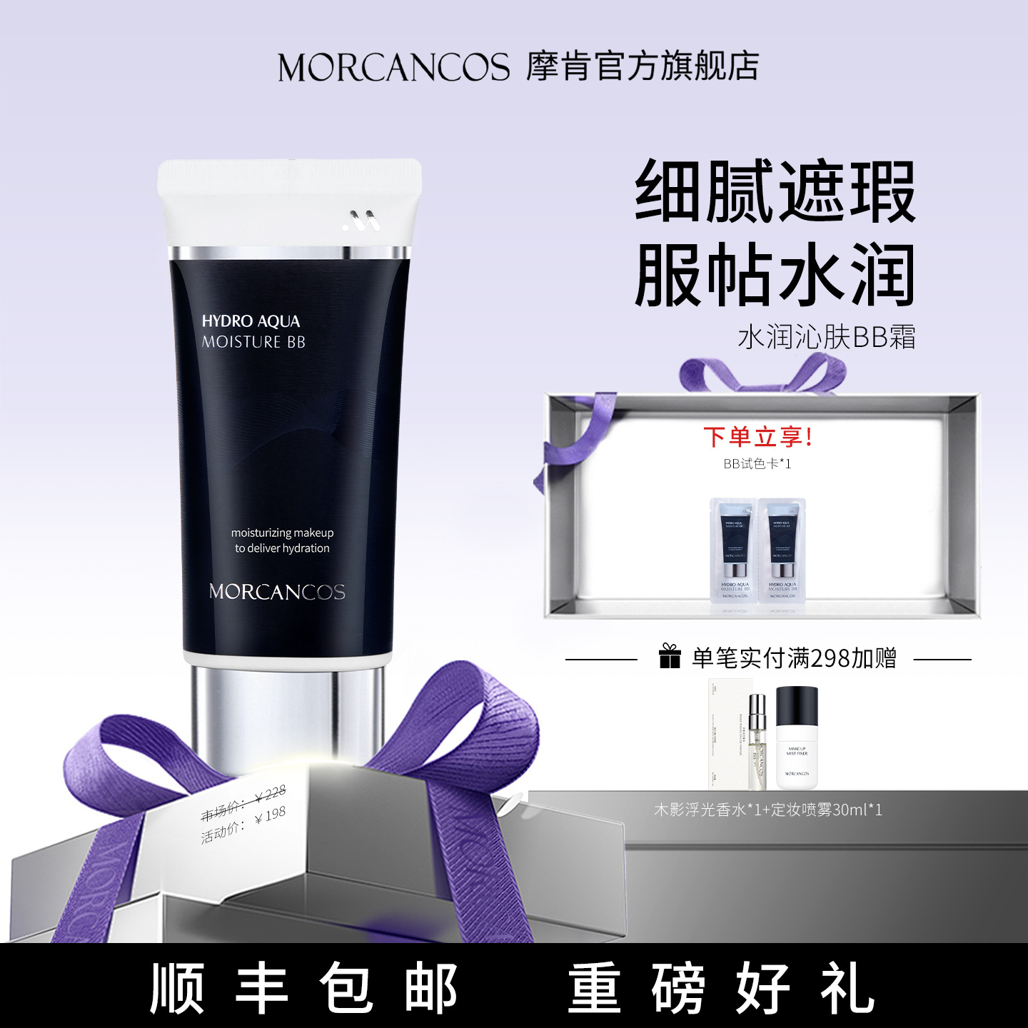 韩国摩肯水润沁肤bb霜女遮瑕提亮肤色保湿比比霜正品专柜