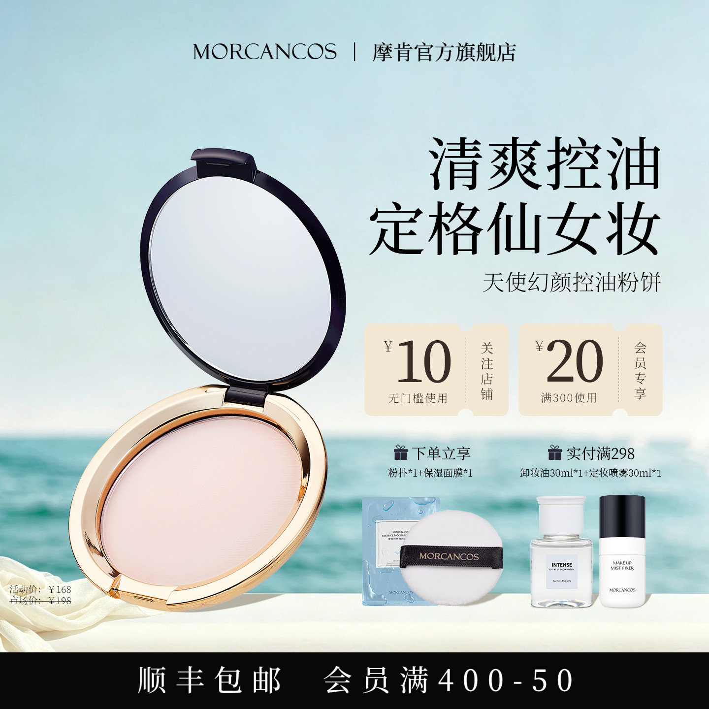 摩肯正品韩国MORCANCOS天使幻颜控油蜜粉饼定妆遮瑕干油皮持妆
