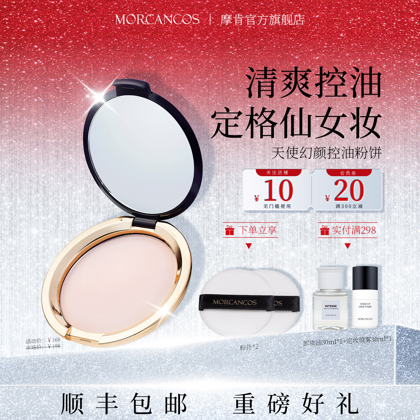 摩肯正品韩国MORCANCOS天使幻颜控油蜜粉饼定妆遮瑕干油皮持妆,彩妆/香水/美妆工具,粉饼,淘宝优惠券,粉丝福利购,淘宝优惠卷