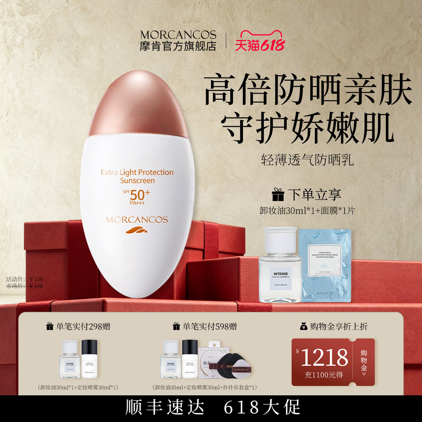 摩肯轻薄透气防晒乳SPF50清爽不油腻防紫外线女正品专柜PA+++
