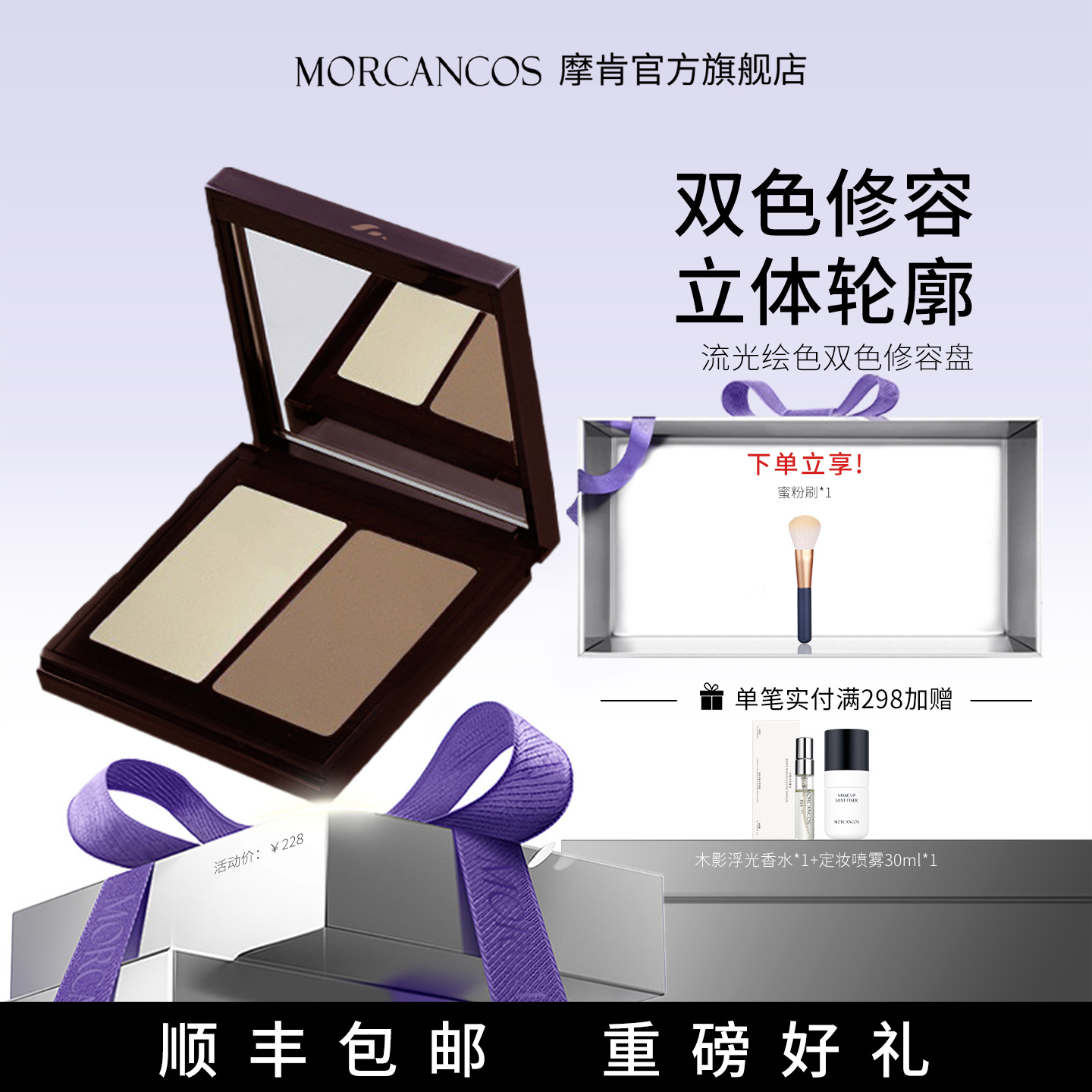 摩肯彩妆韩国流光绘色双色修容盘