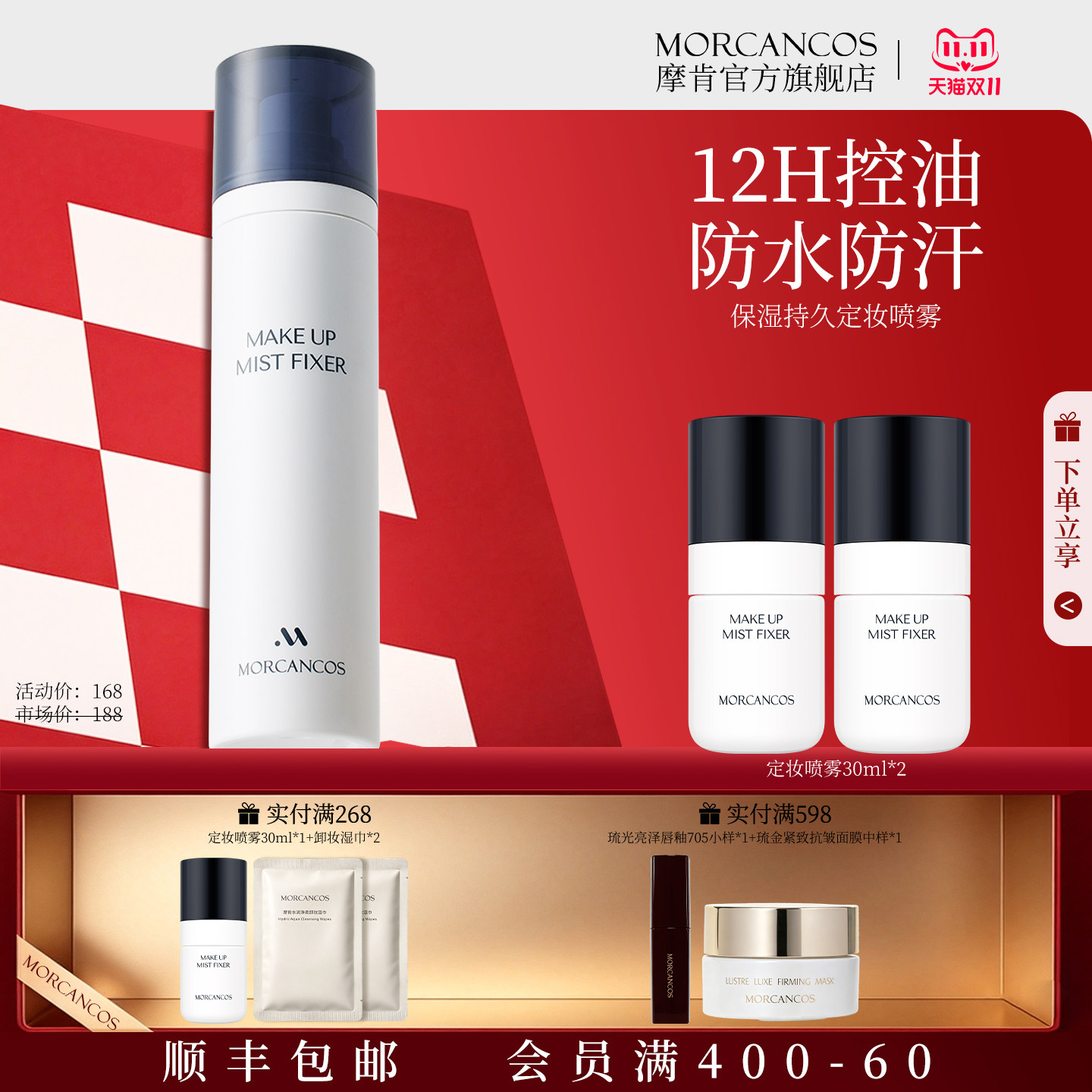 韩国摩肯MORCANCOS保湿持久定妆喷雾控油防水防汗干皮水润油皮用