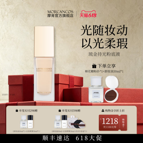 摩肯琉金持光粉底液韩国