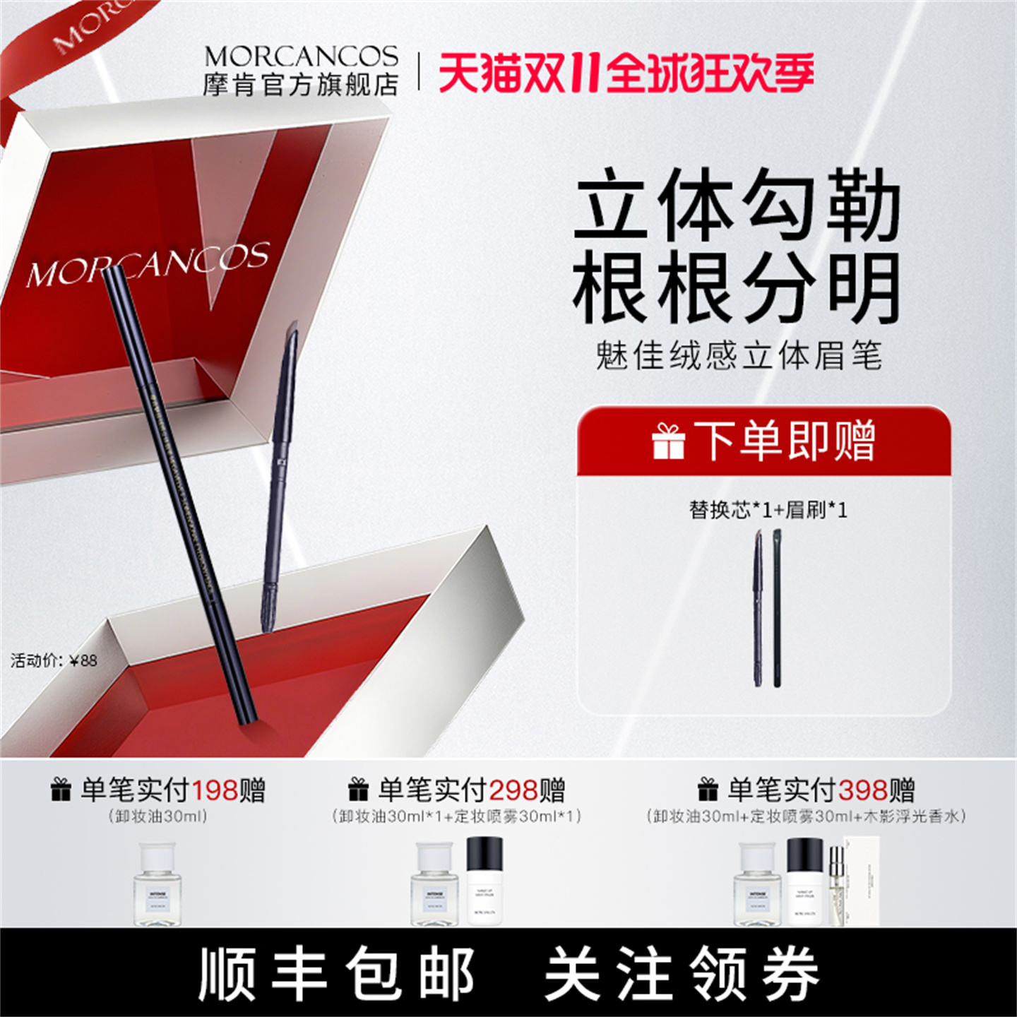 摩肯MORCANCOS魅佳绒感立体刀锋砍刀眉笔根根分明绒雾感送替换芯