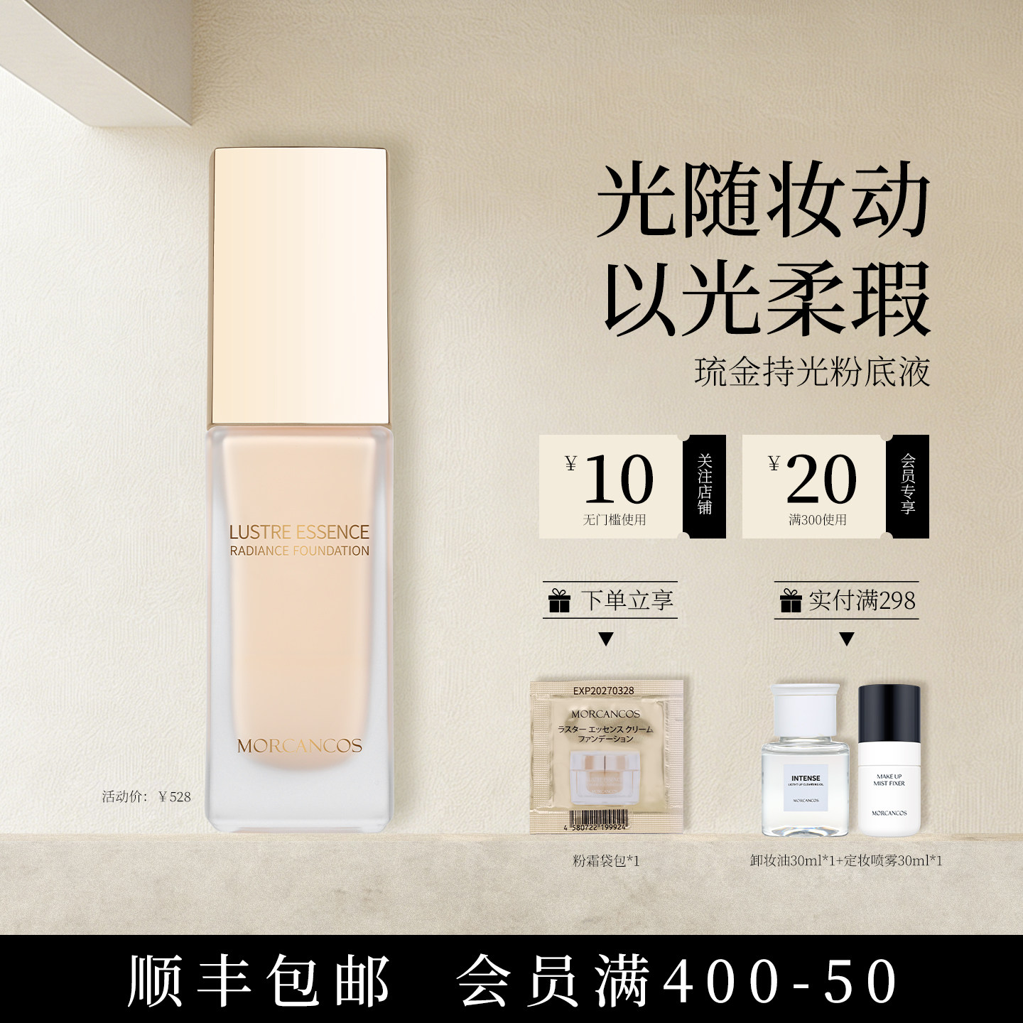 MORCANCOS摩肯琉金持光粉底液韩国进口持妆遮瑕光感保湿亲肤贴妆