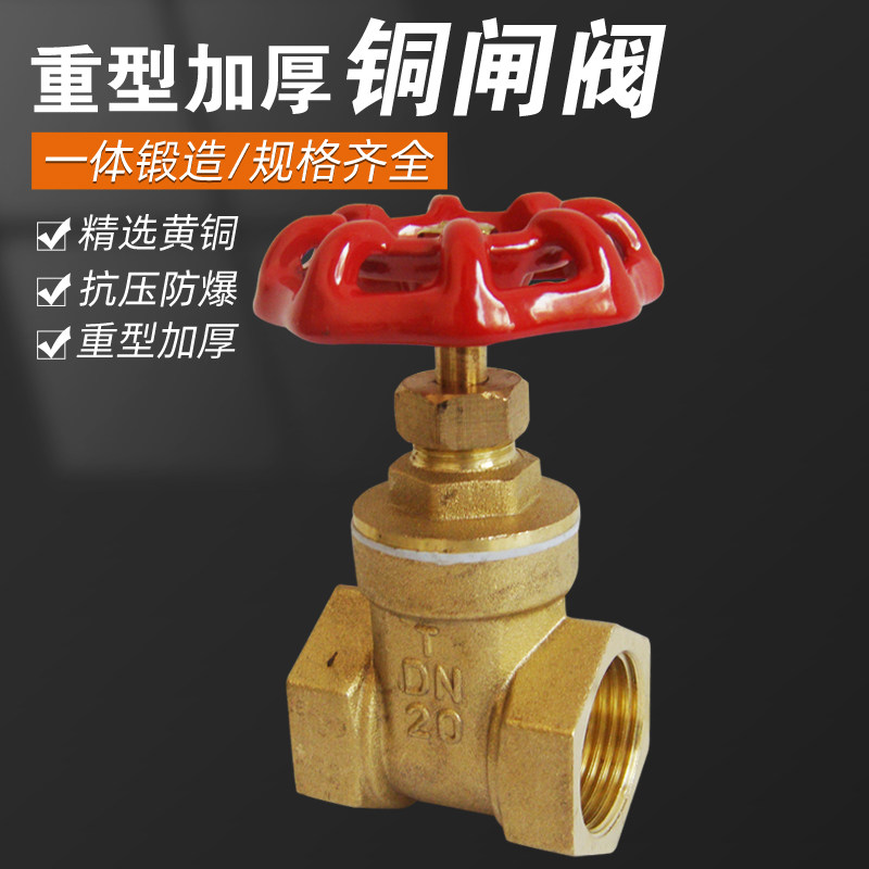加厚铜闸阀家用自来水管闸门阀门开关4分6分1寸内螺纹