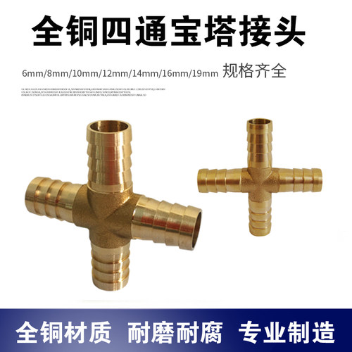 加厚十字四叉接头燃气气动管软皮管快插四通气嘴宝塔咀