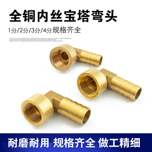 加厚4分内牙宝塔弯头2分3分内丝格林弯头宝塔接头气管软皮管水咀