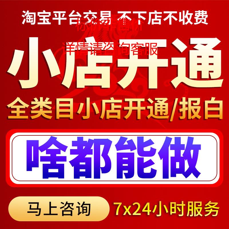 开通生鲜抖音小店茶叶酒水果珠宝类目入驻报白新手期商品橱窗