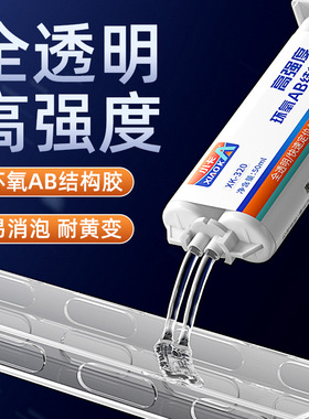 小卡环氧ab胶全透明胶强力结构胶无痕粘亚克力手办玉石陶瓷耐高温防水粘接玻璃大理石专用的修补剂
