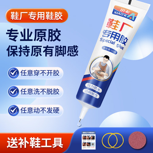 鞋厂专用鞋胶软胶耐水洗耐弯折