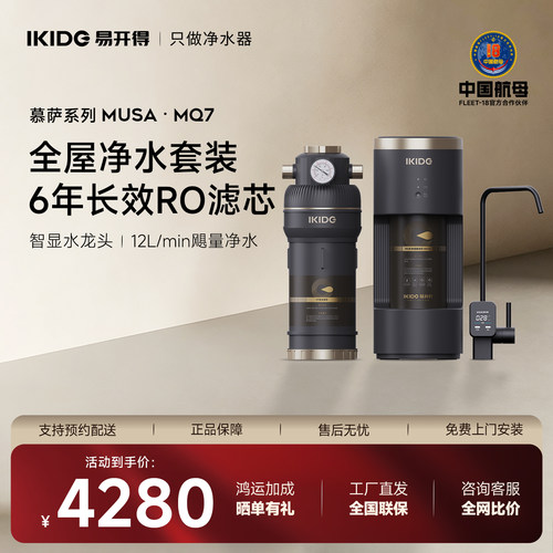 易开得反渗透RO全厨分体式净水器