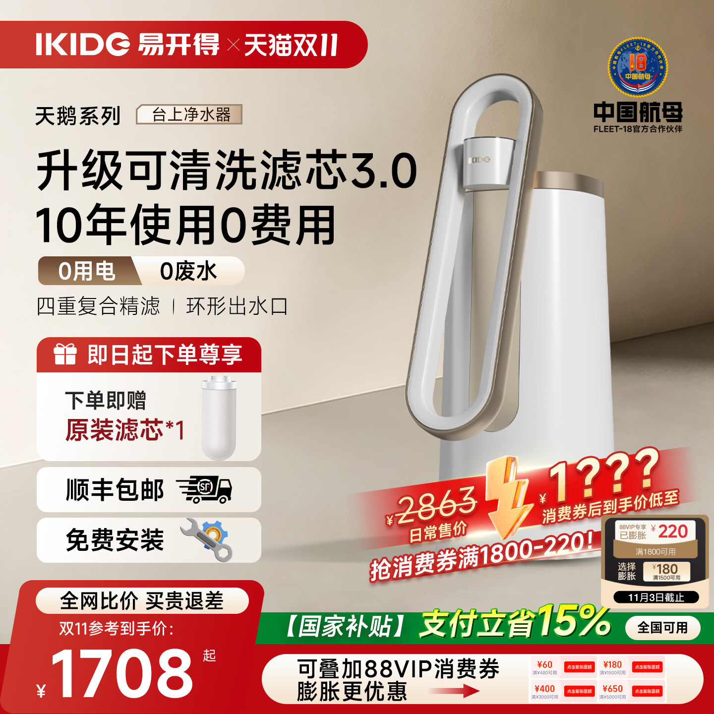 易开得天鹅系列C2PROMAX净水器家用台上通用净滤矿物质水直饮机