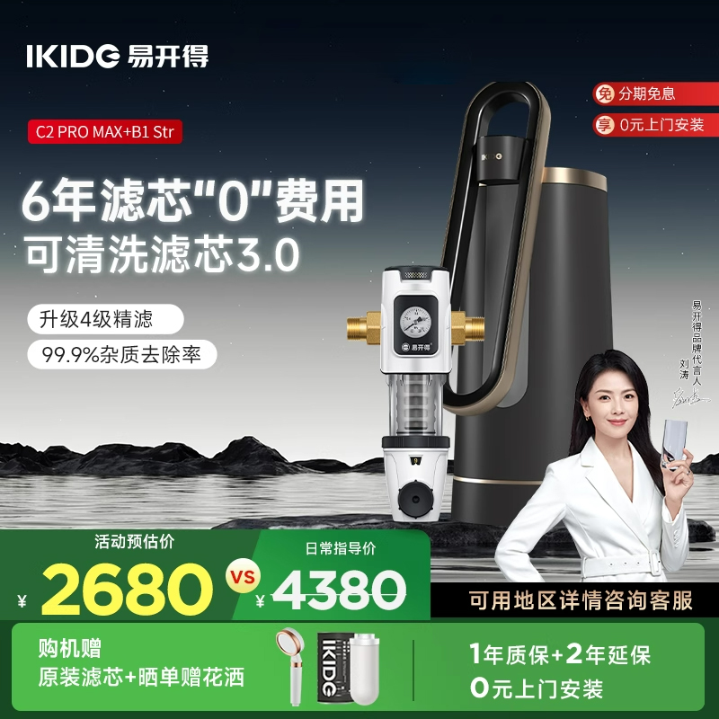 易开得净水器套装 自来水家用直饮C2ProMAX台上净水器+前置过滤器