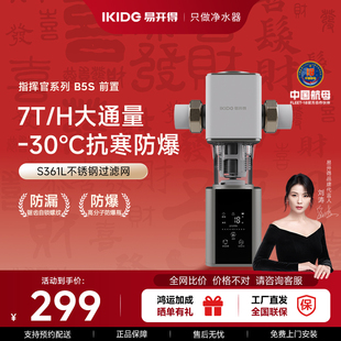 【刘涛代言】易开得B5型前置过滤器家用全自动反冲洗自来水净水器