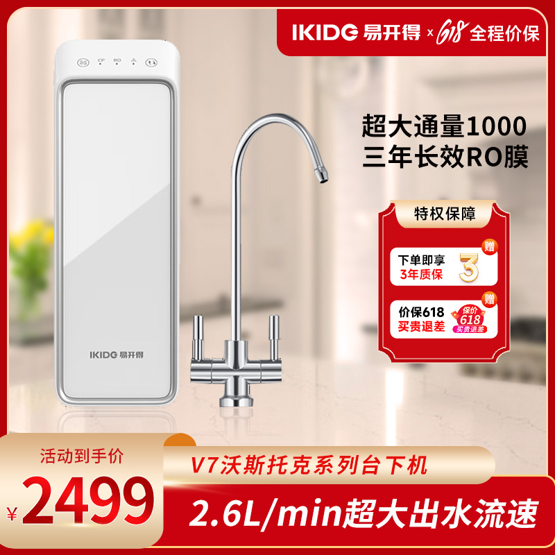 易开得净水器1000G大通量台下ro净饮机