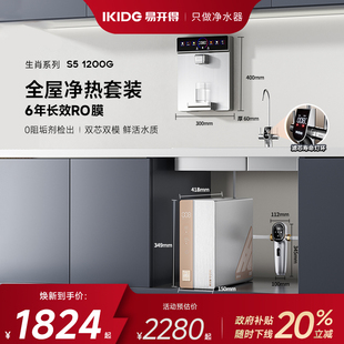 易开得生肖0阻垢鲜活水净水器自来水厨卫直饮ro膜反渗透滤芯过滤