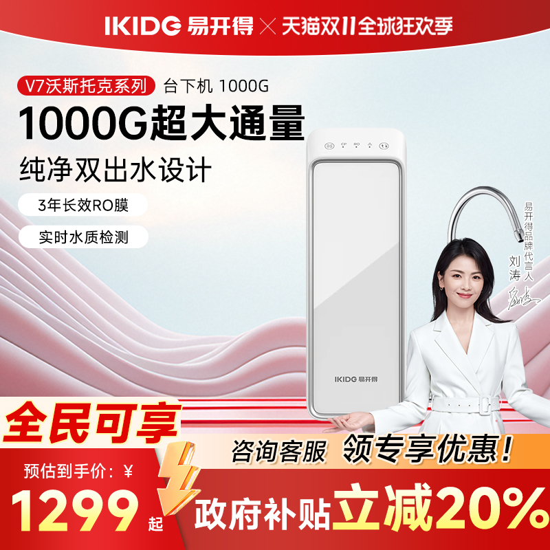 易开得净水器1000G大通量台下ro