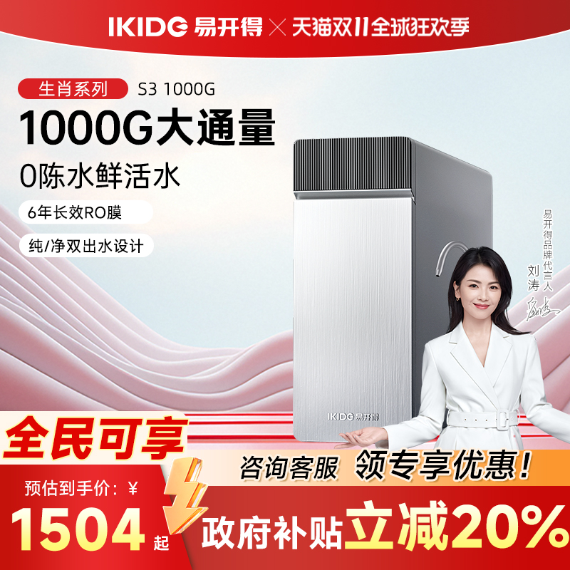 政府补贴刘涛代言易开得ro膜反渗透滤芯净水器家用直饮机净水机