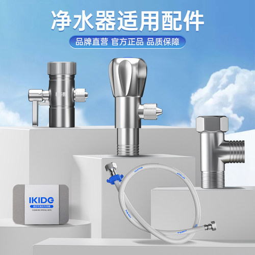 易开得净水器专属配件