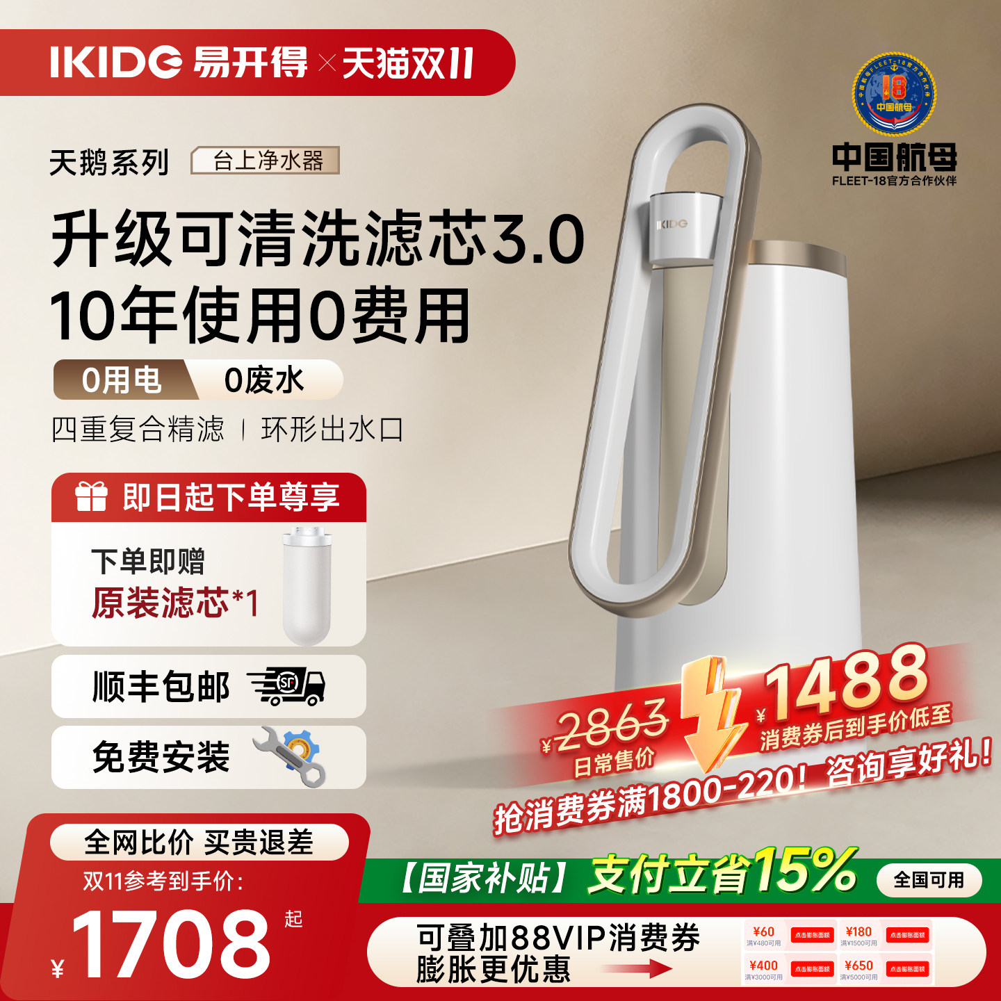 易开得天鹅系列C2PROMAX净水器家用台上通用净滤矿物质水直饮机