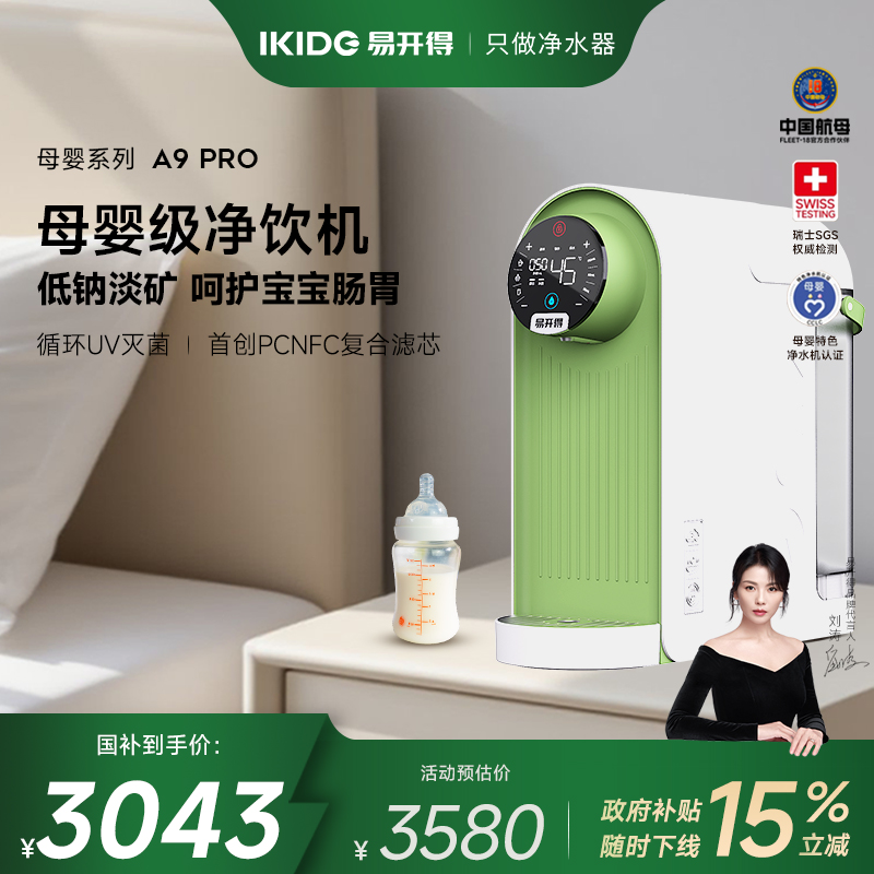 易开得净水器家用母婴泡奶净水机