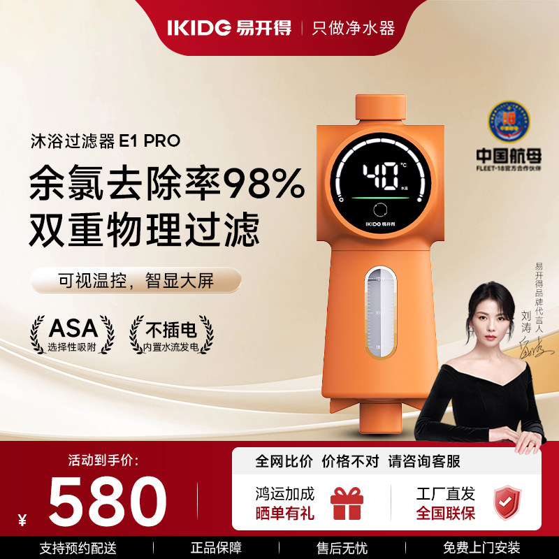 【刘涛代言】易开得软水沐浴家用净水前置过滤器除氯家用浴室洗澡