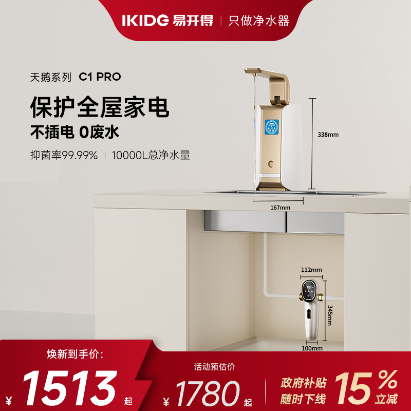 明星推荐易开得台上式净水器直饮