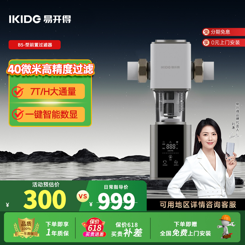 易开得B5-型前置过滤器WB1A-2L01