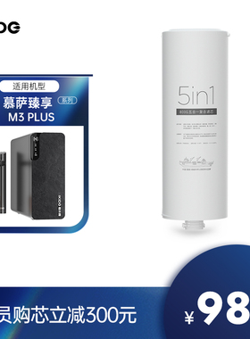 易开得M3PLUS净热一体机复合滤芯