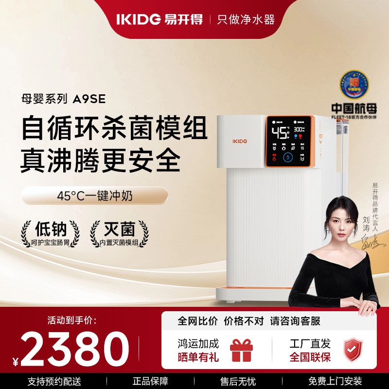 易开得台式净饮机直饮净水即热一体饮水机家用低钠母婴款净水器