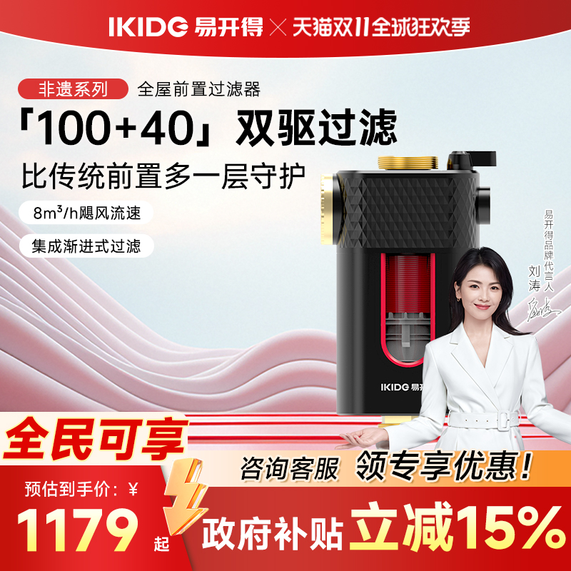易开得全屋前置过滤器 自来水管道前端净水机 非遗系列京剧联名款