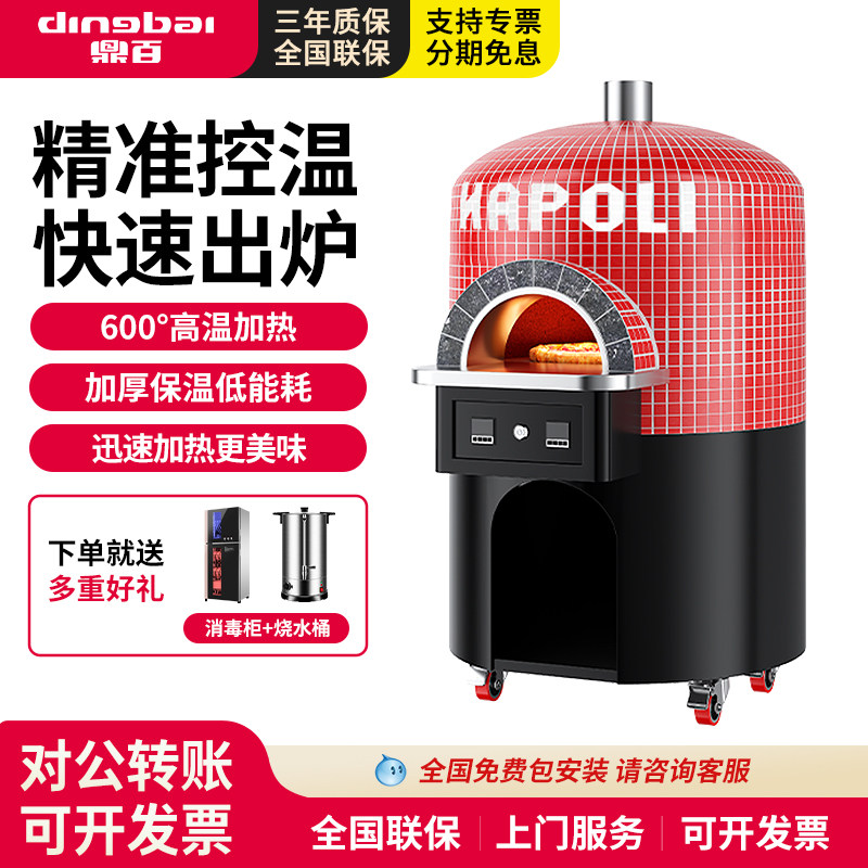 鼎百商用那不勒斯披萨炉大容量餐厅酒店食堂耐火砖燃热电热柴火炉