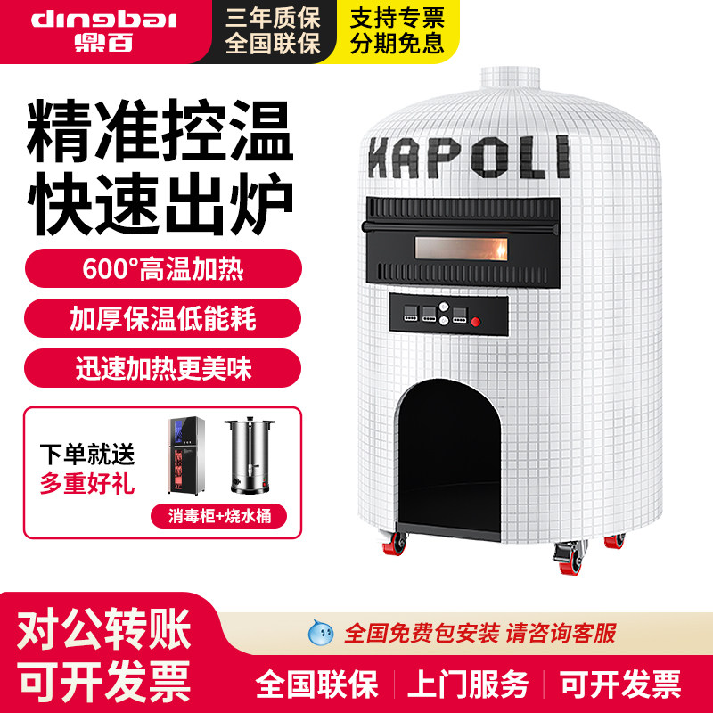 鼎百商用那不勒斯披萨炉大容量餐厅酒店食堂耐火砖燃热电热柴火炉
