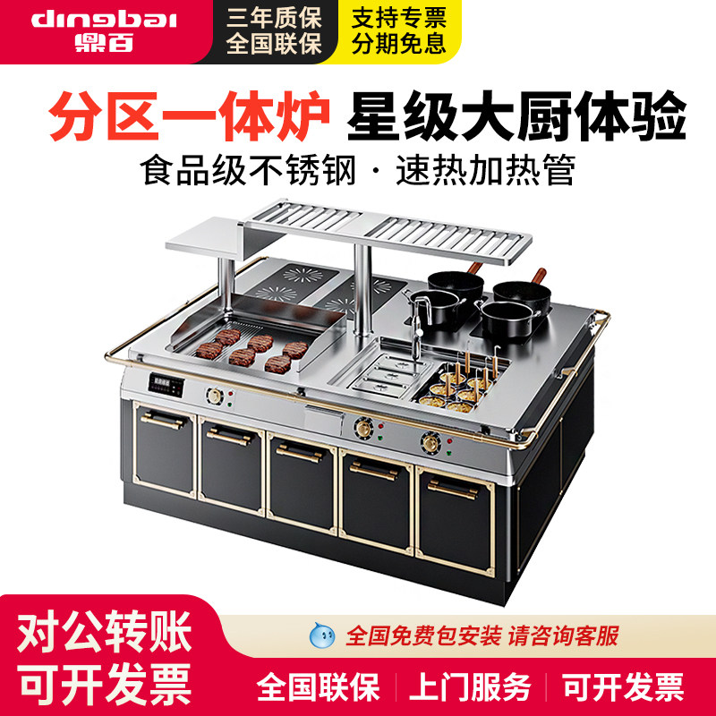 鼎百商用电磁炉全套不锈钢一体式多组合饭店食堂厨房设备牛排烤炉