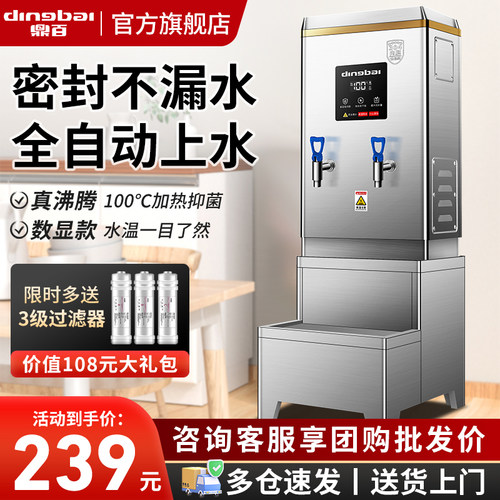 鼎百开水机商用大容量数显开水器饭店不锈钢开水桶电热烧水热水炉
